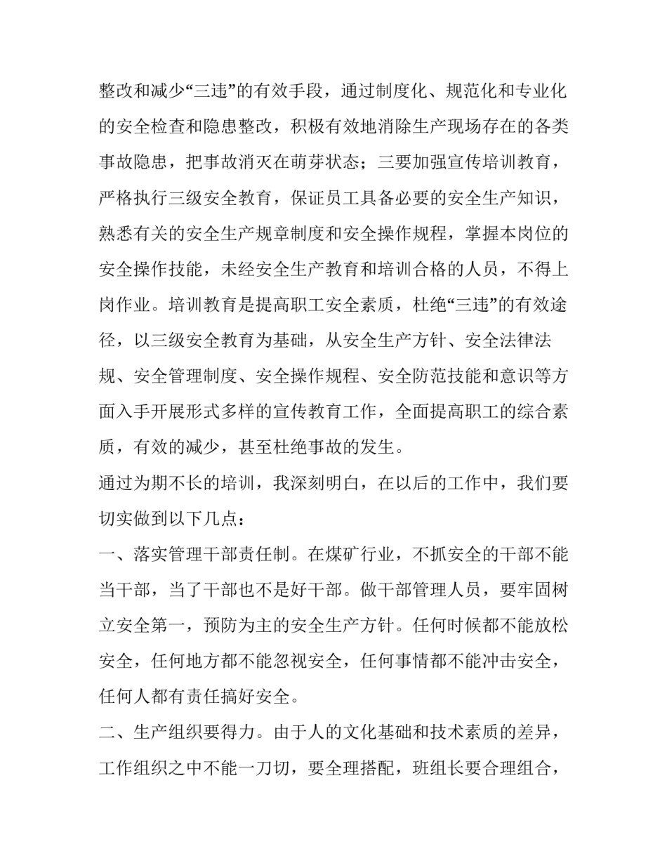 心得体会小标题如何表述及收获 感悟的小标题(4篇)_第3页