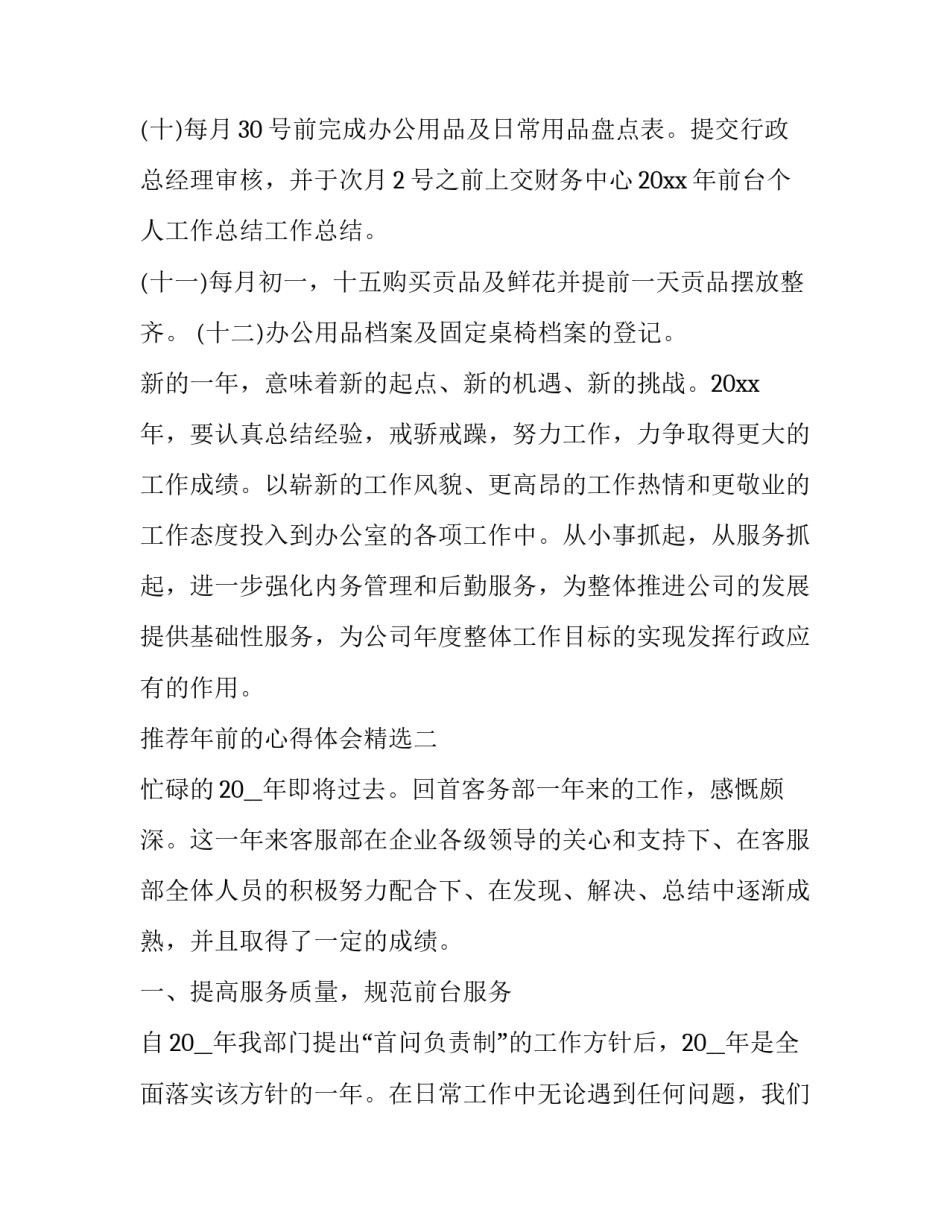 年前的心得体会精选 年前的感悟(7篇)_第3页