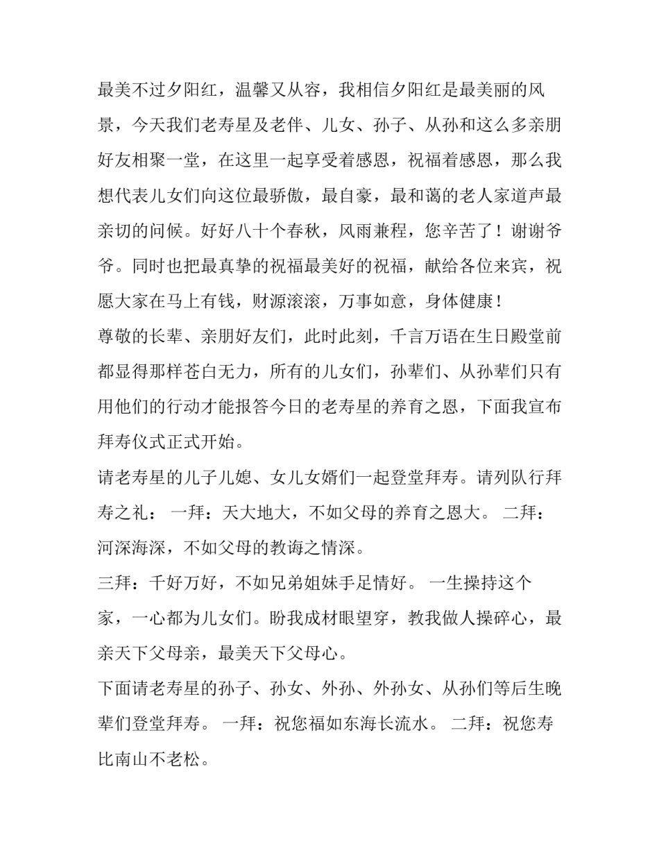 八十岁老人扶贫申请书范文简短 八十岁老人高龄补贴申请怎么写(八篇)_第2页