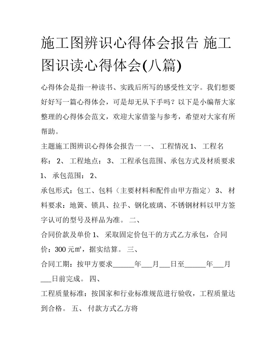 施工图辨识心得体会报告 施工图识读心得体会(八篇)_第1页