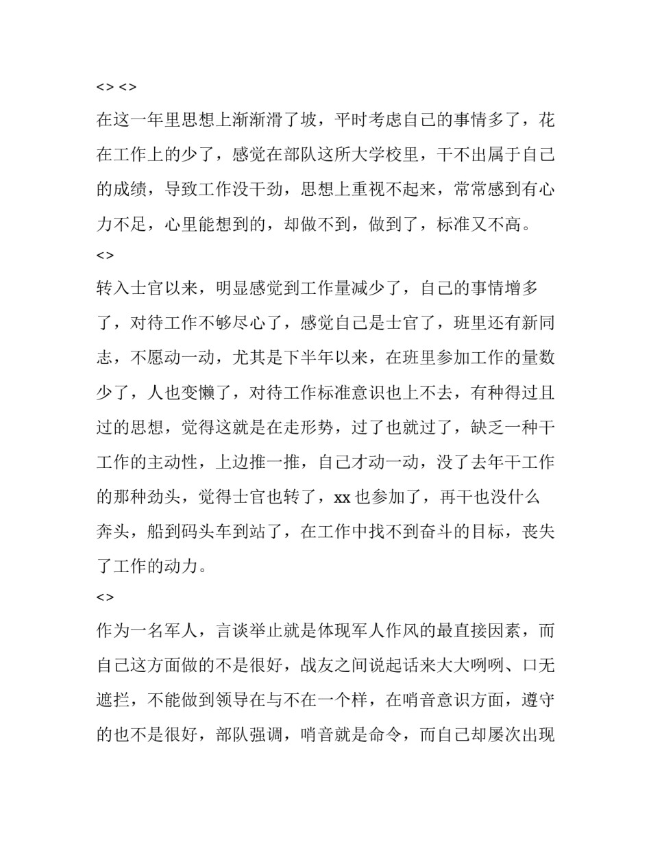 部队婚恋心得体会及感悟 部队婚恋心得体会及感悟怎么写(二篇)_第3页