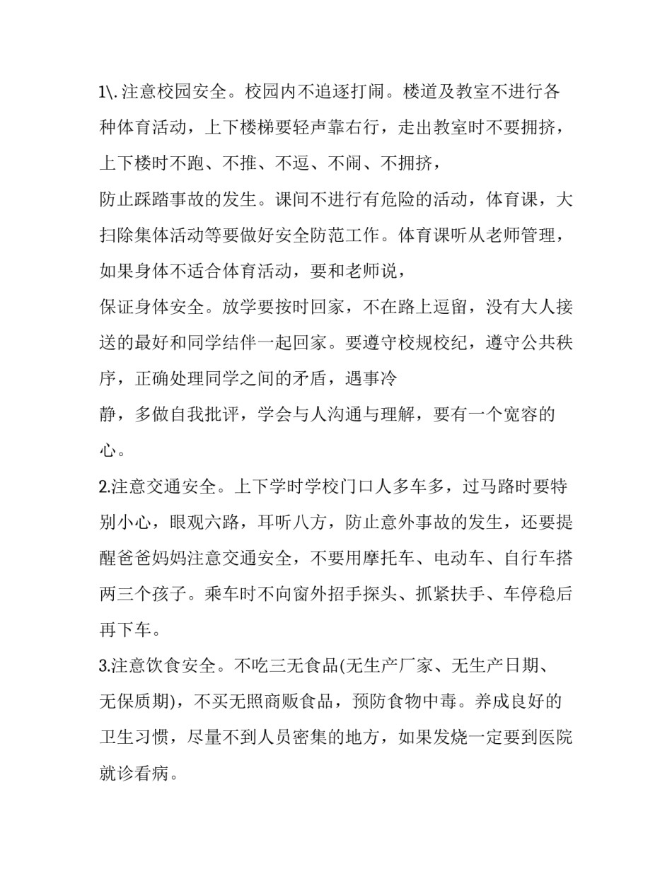 学校广播站应聘申请书通用 加入校广播站的申请书(五篇)_第2页