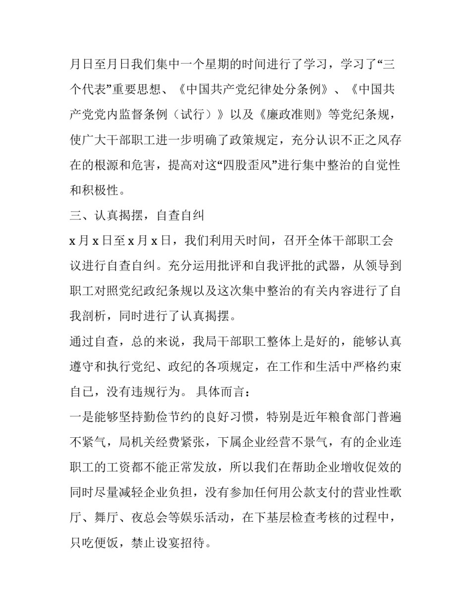 公款饮酒心得体会和感想 违规公款吃喝心得体会(7篇)_第2页