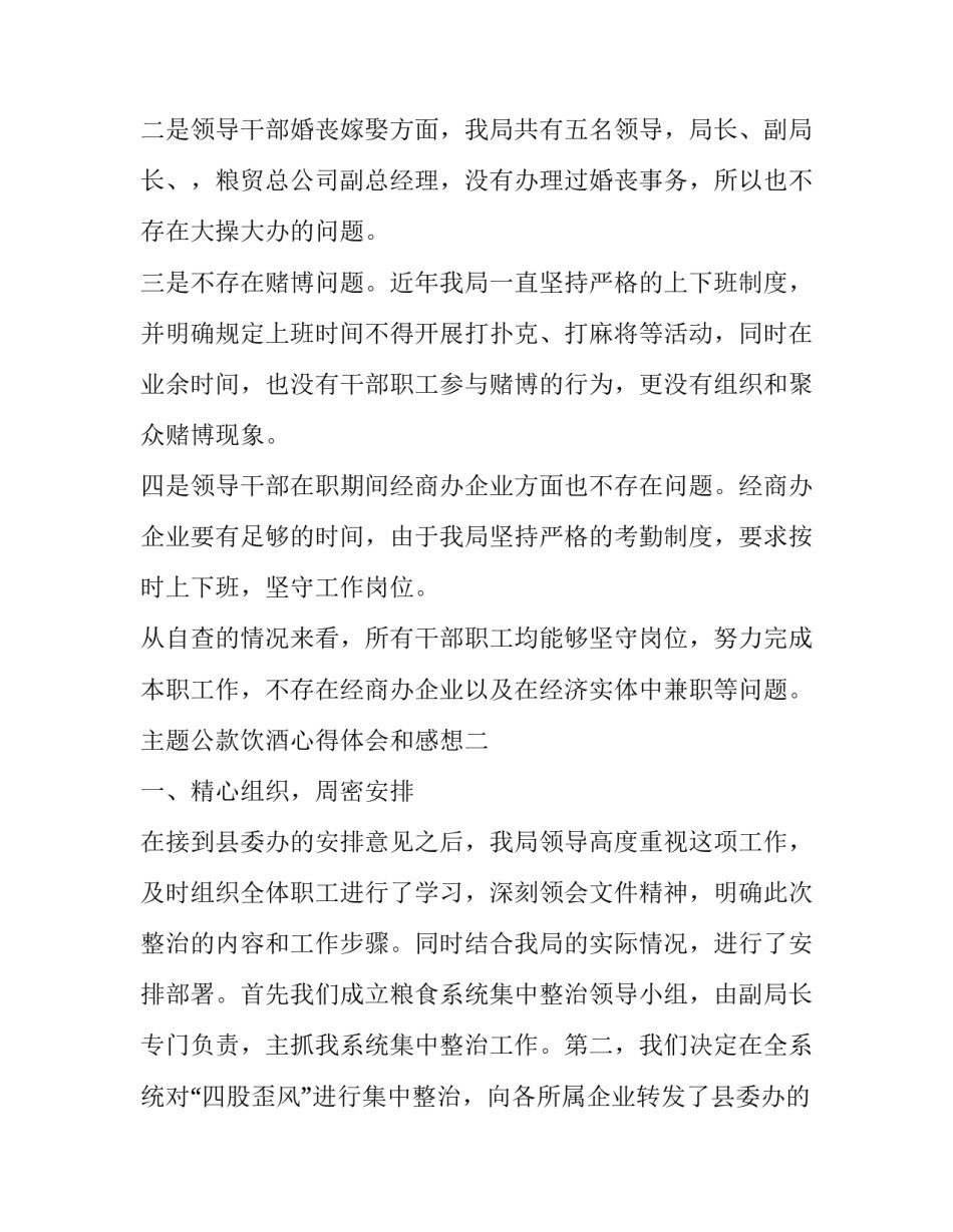 公款饮酒心得体会和感想 违规公款吃喝心得体会(7篇)_第3页