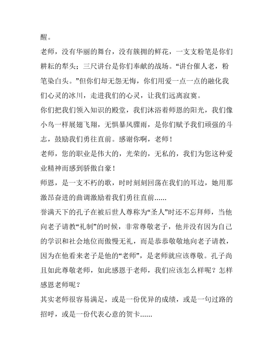 赞美领导心得体会报告 赞扬领导所作的报告(5篇)_第2页