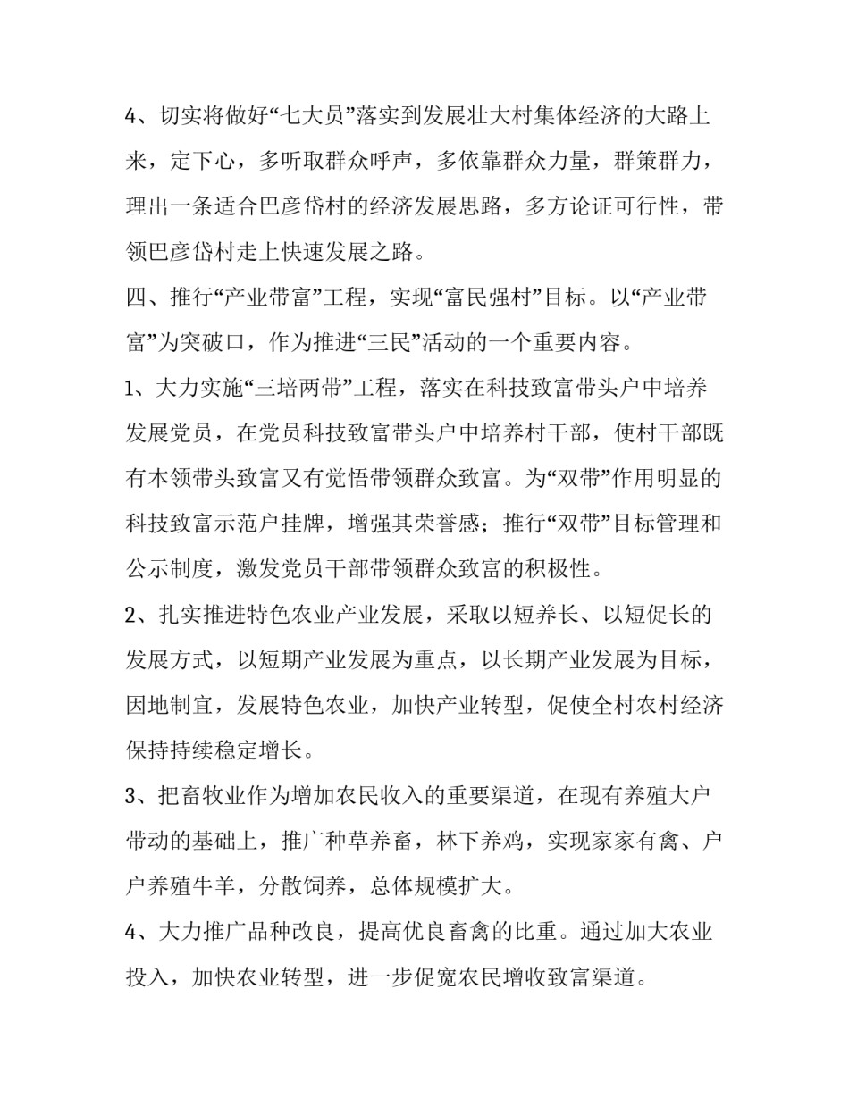 计划标题四要素范文如何写 计划的标题常规写法有哪四个要素组成(9篇)_第3页