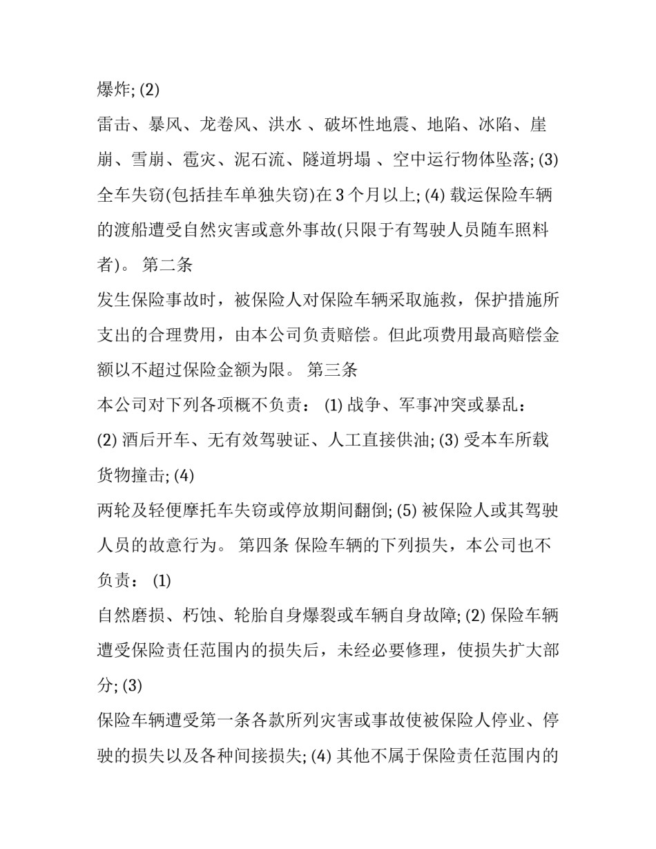 车辆保险配置方案范文范本 汽车保险方案设计范本(九篇)_第2页