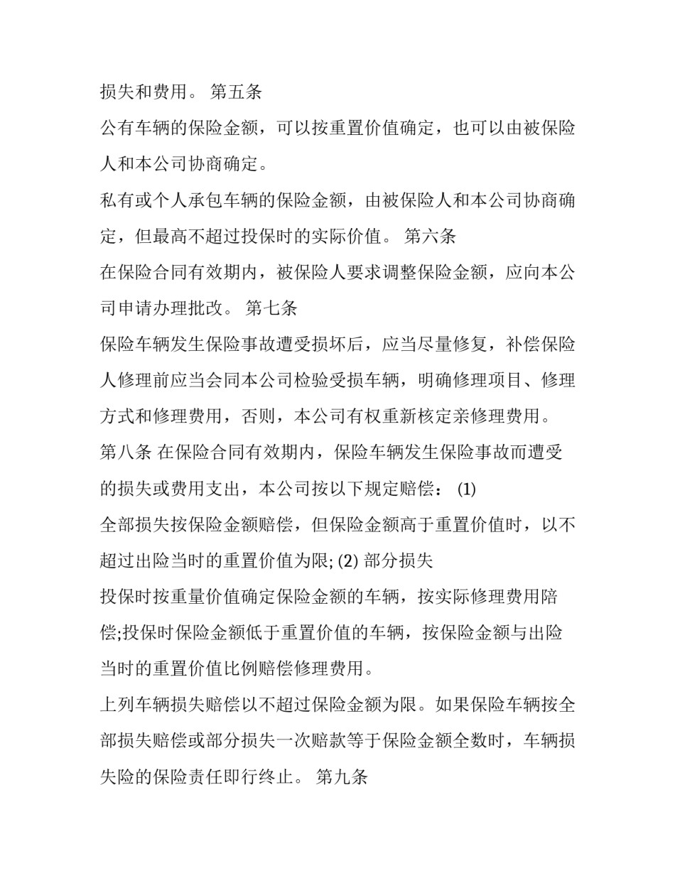 车辆保险配置方案范文范本 汽车保险方案设计范本(九篇)_第3页