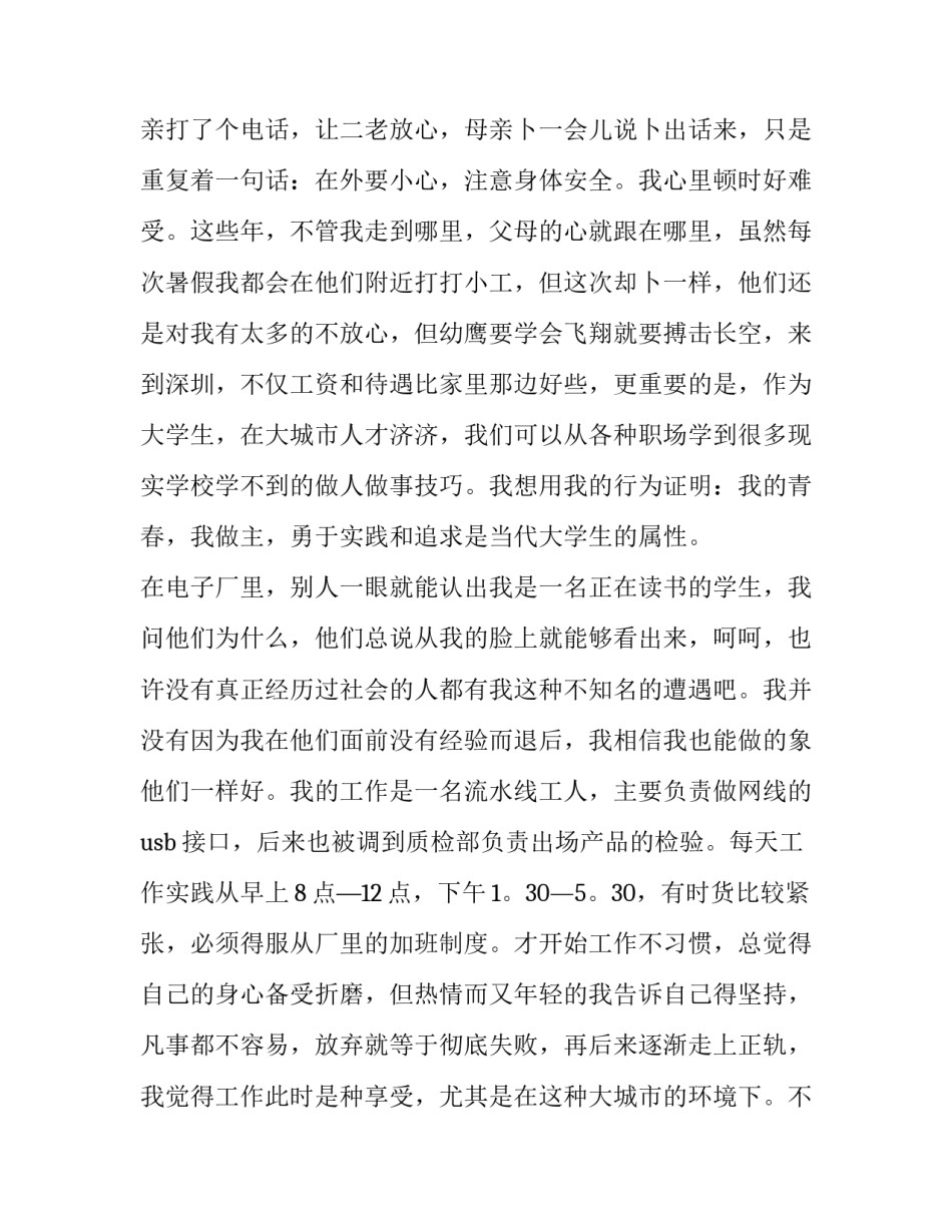 电子电子工艺心得体会精选 电子工艺的心得体会(9篇)_第2页