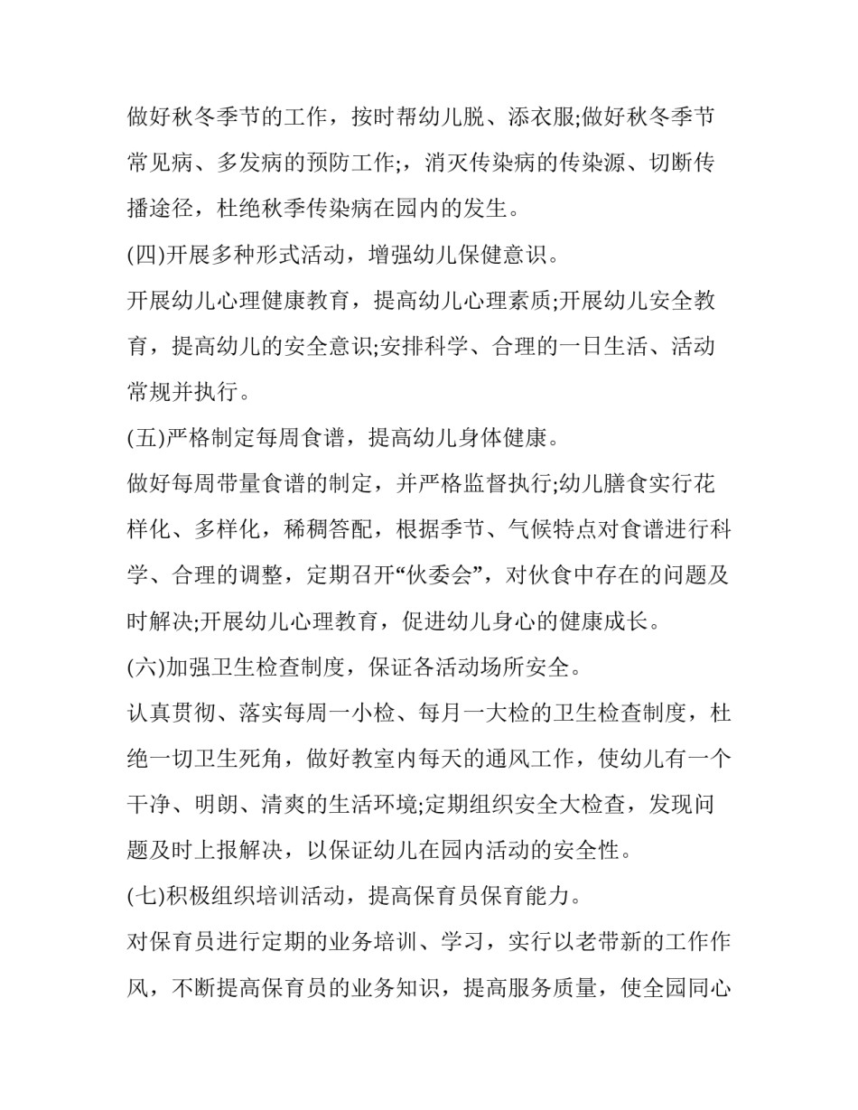 保健品心得体会简短 保健品心得体会怎么写(二篇)_第2页