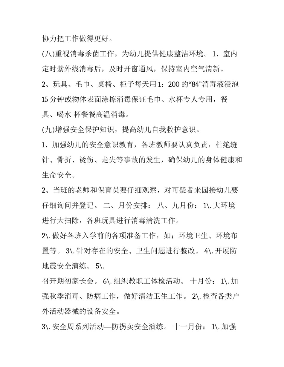 保健品心得体会简短 保健品心得体会怎么写(二篇)_第3页
