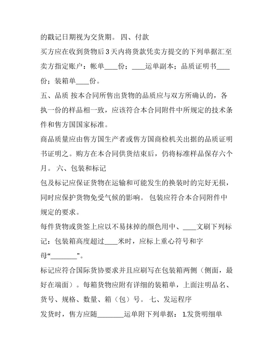 贸易公司转正申请书范文范本 外贸公司转正申请书(5篇)_第2页