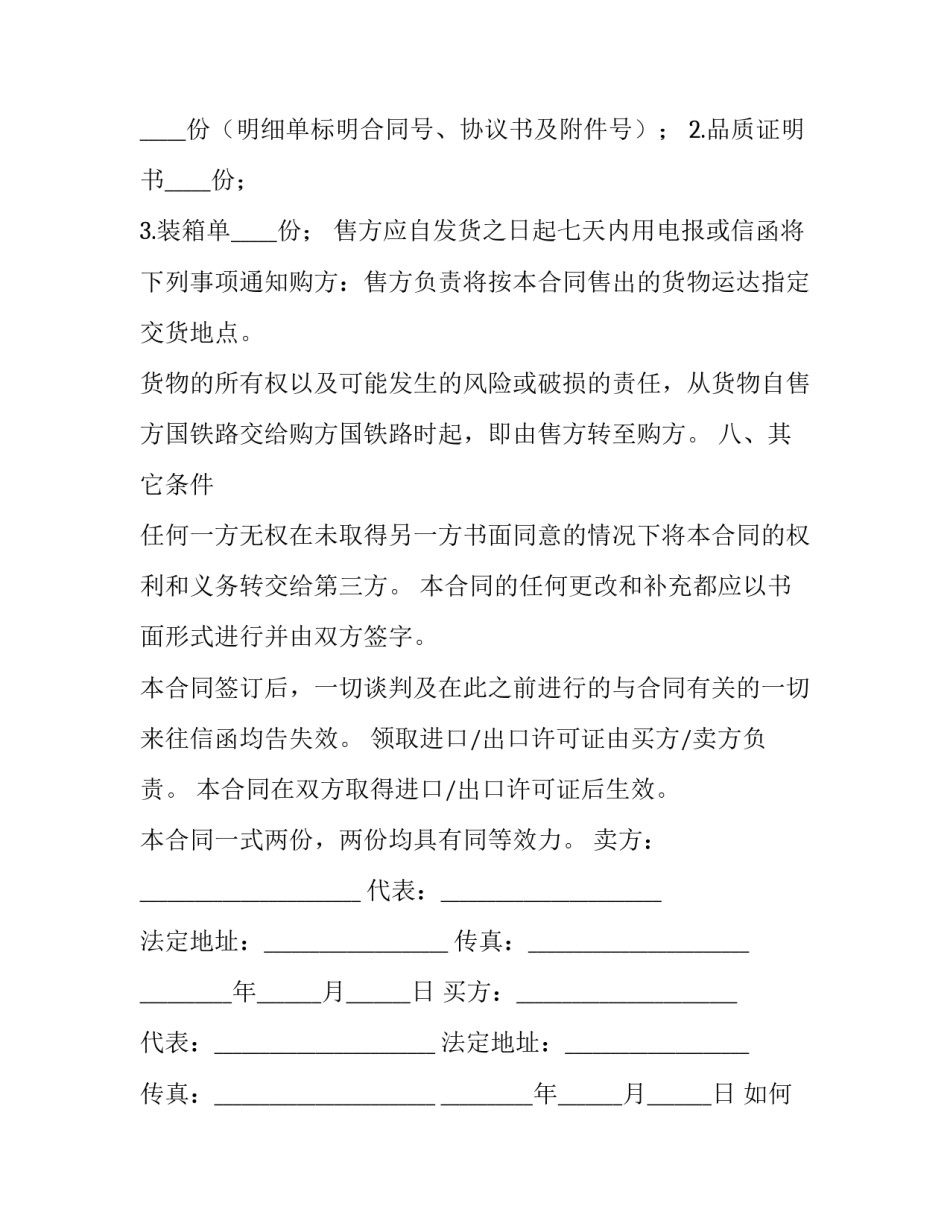 贸易公司转正申请书范文范本 外贸公司转正申请书(5篇)_第3页