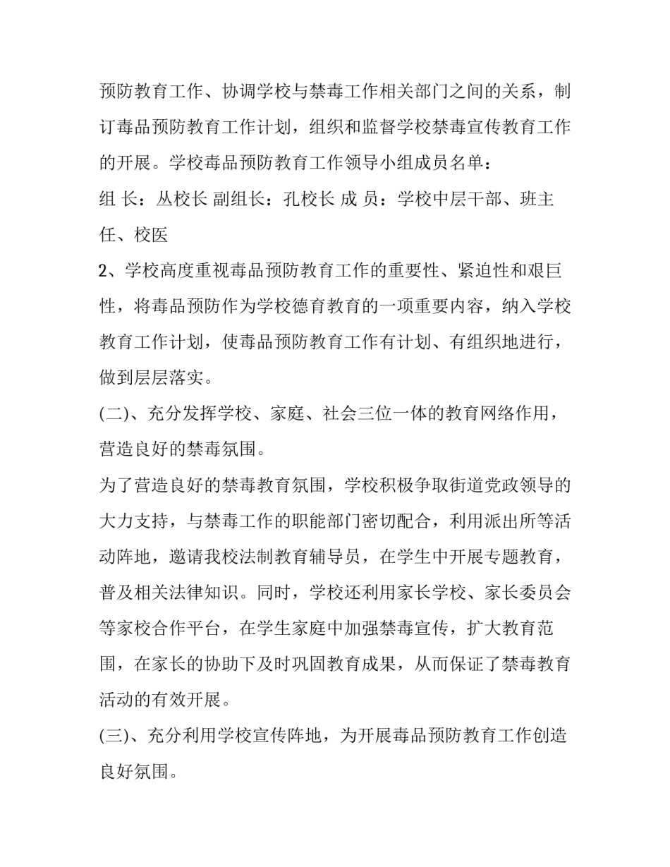 禁毒之风心得体会范文 禁毒之风心得体会范文大全(6篇)_第2页