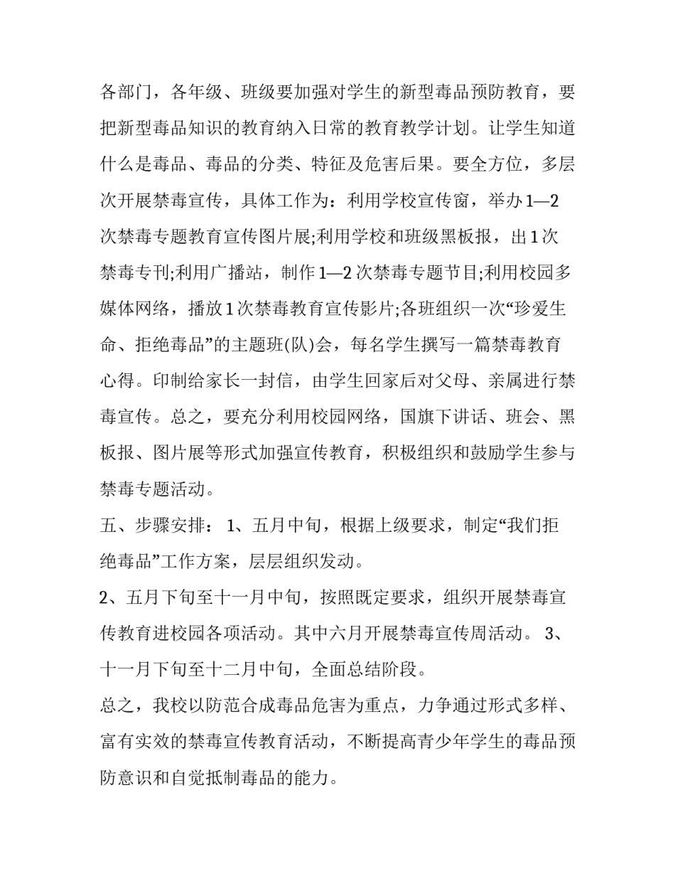 禁毒之风心得体会范文 禁毒之风心得体会范文大全(6篇)_第3页