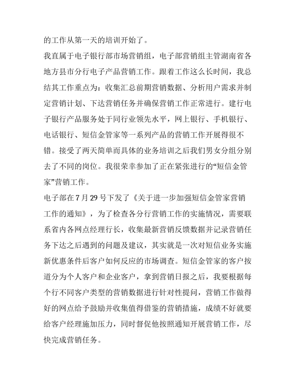 手机银行协议书简短 银行协议怎么写(5篇)_第2页