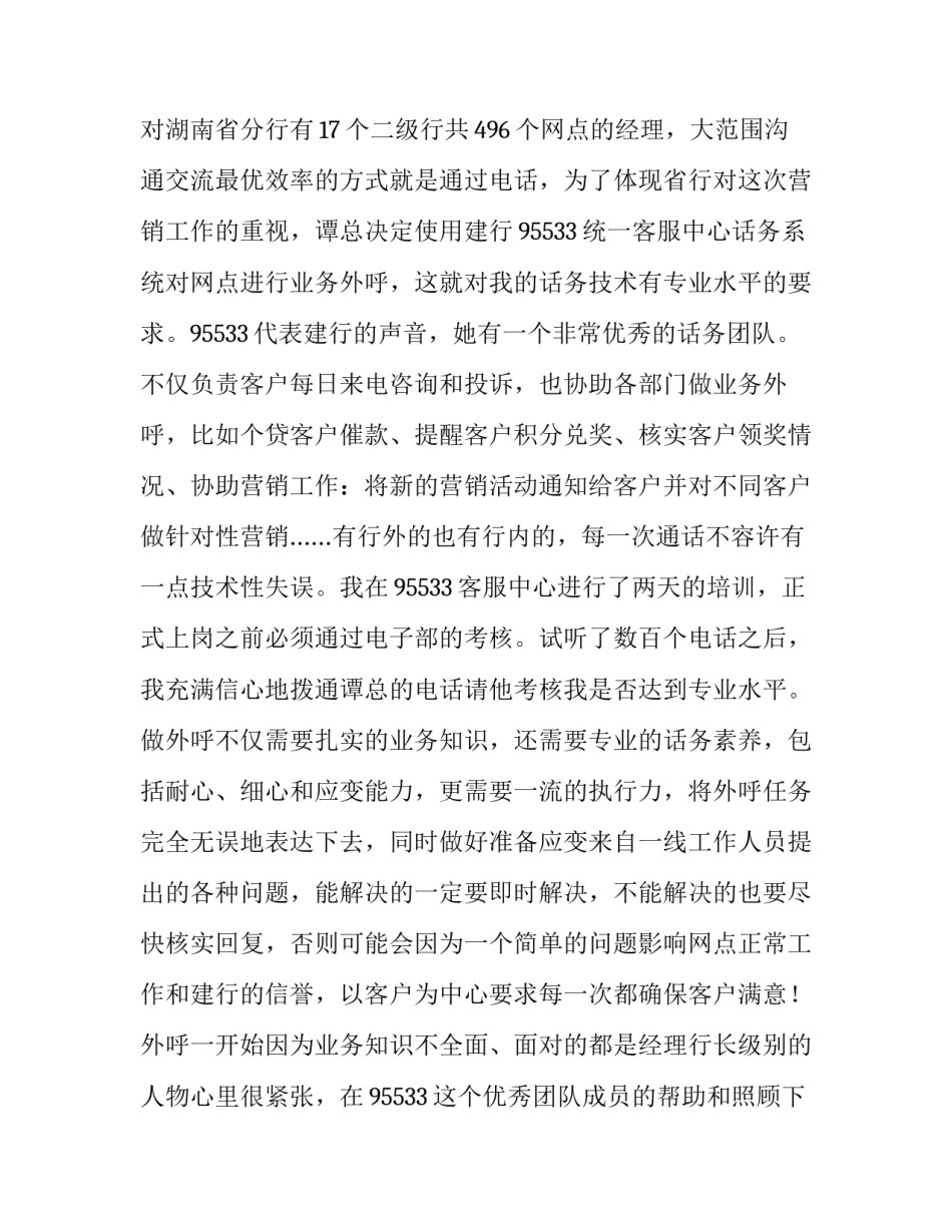 手机银行协议书简短 银行协议怎么写(5篇)_第3页