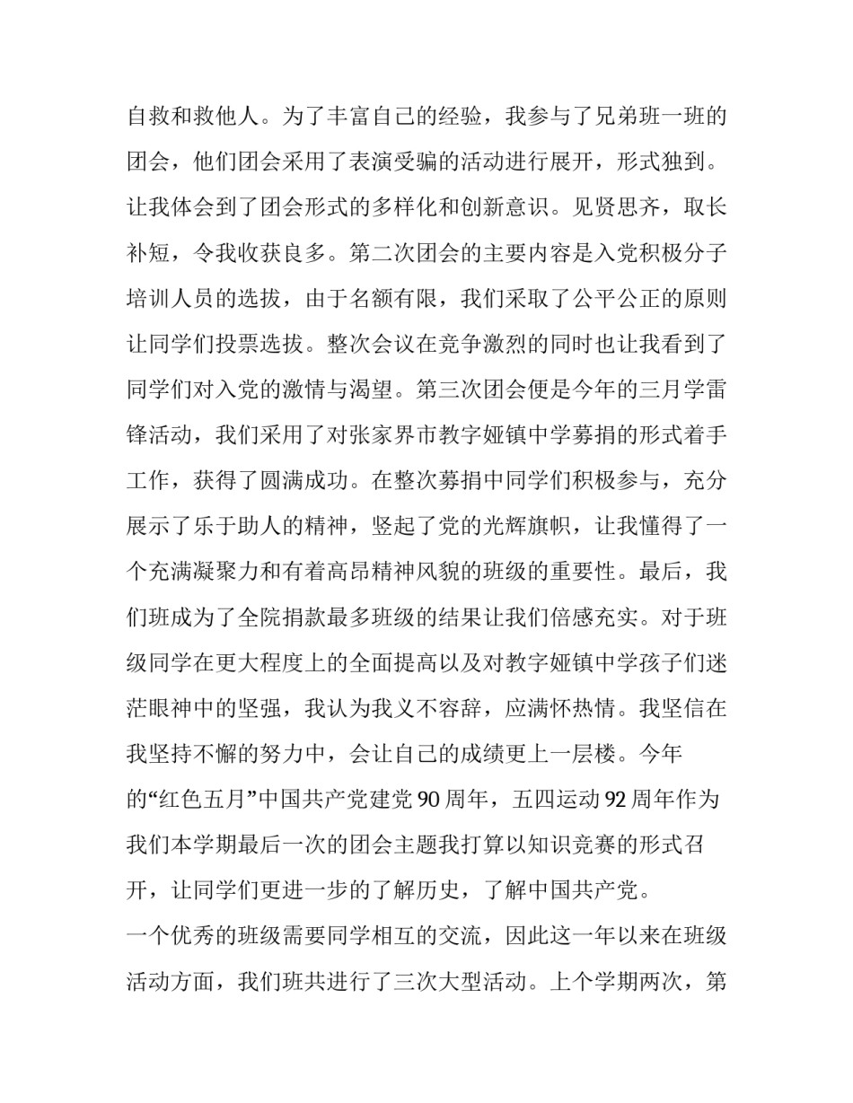 思想与铸魂心得体会 铸魂润心心得(6篇)_第2页