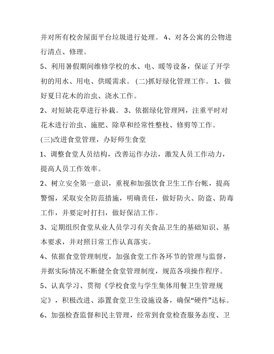 勤工助学的心得体会 勤工助学的心得体会怎么写(二篇)_第2页