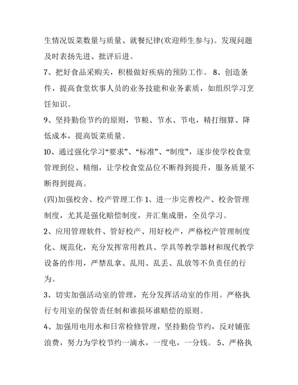 勤工助学的心得体会 勤工助学的心得体会怎么写(二篇)_第3页