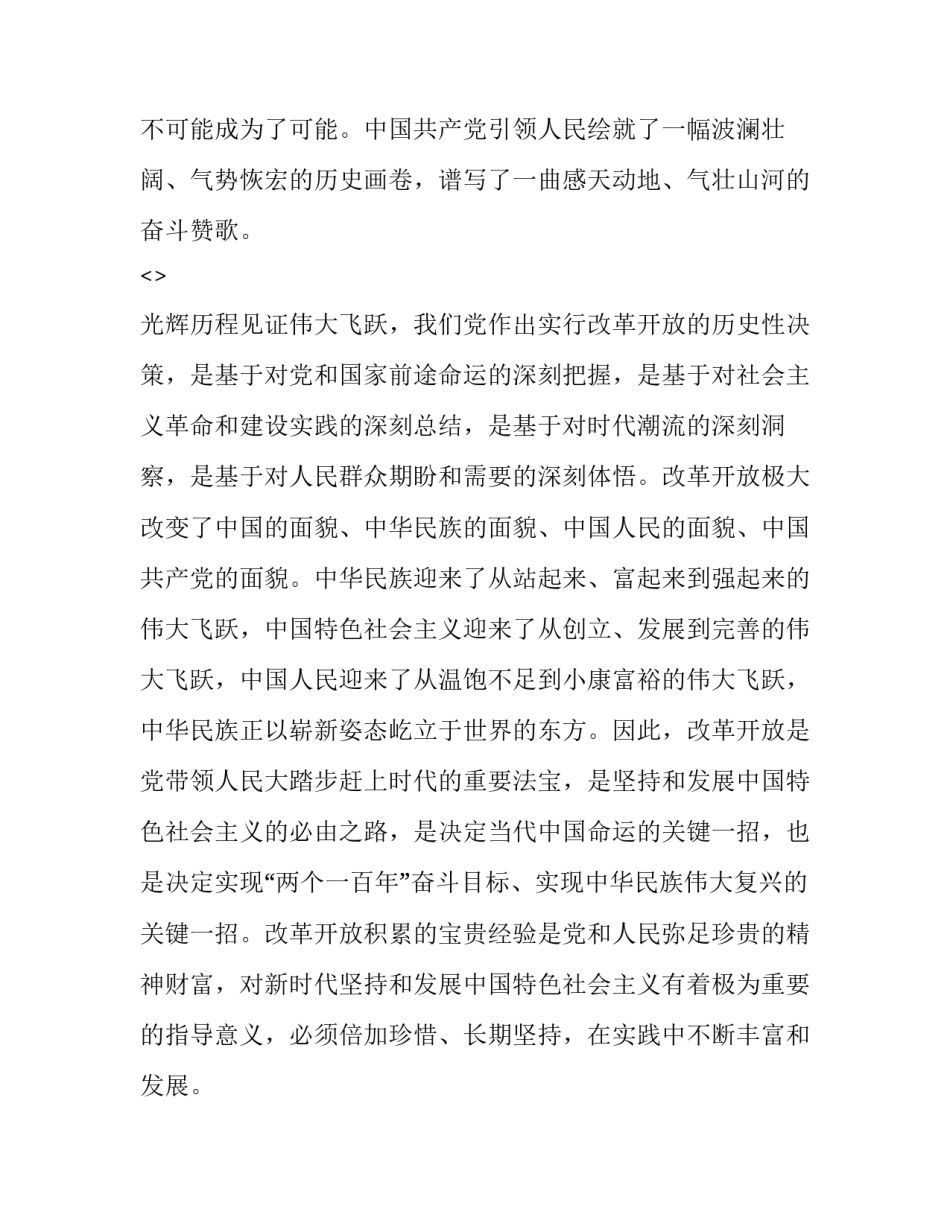 将改革经行到底心得体会 将改革进行到底心得体会600字(八篇)_第2页