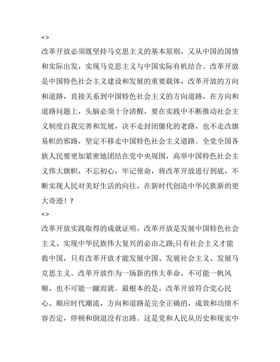 将改革经行到底心得体会 将改革进行到底心得体会600字(八篇)_第3页