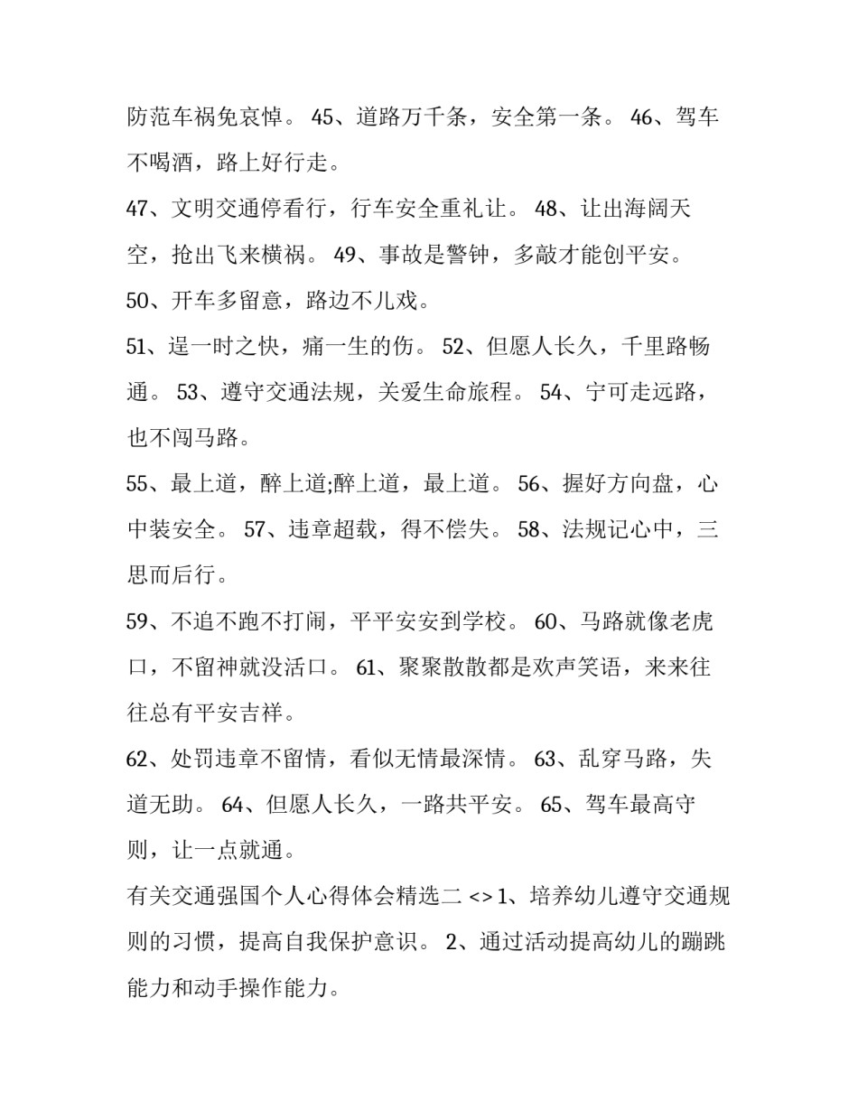 交通强国个人心得体会精选 交通强国战略建设交通强国心得体会(八篇)_第2页
