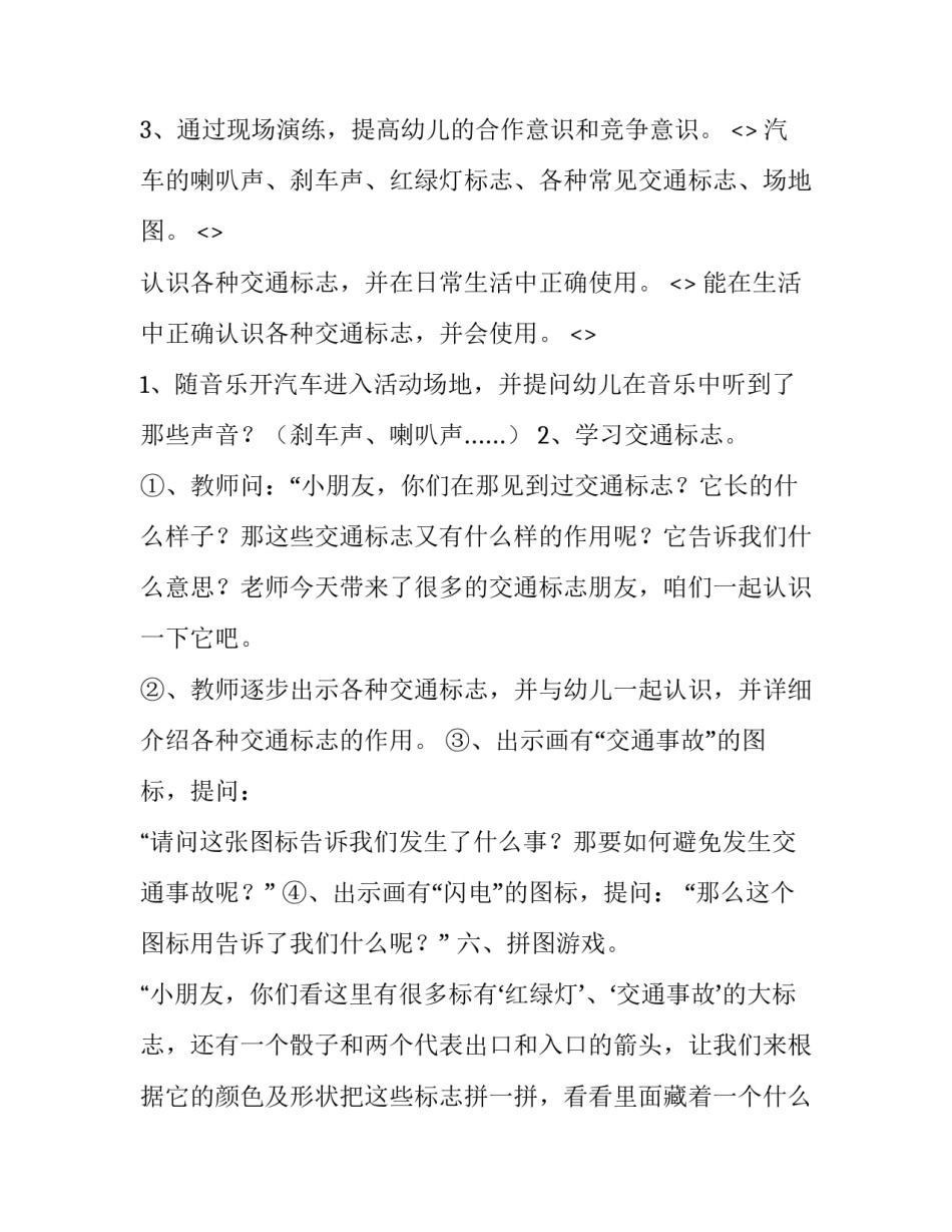 交通强国个人心得体会精选 交通强国战略建设交通强国心得体会(八篇)_第3页