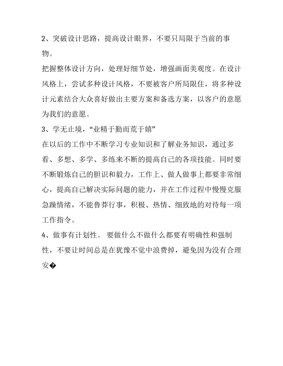 室内设计周记心得体会 室内家居设计周记(8篇)_第2页