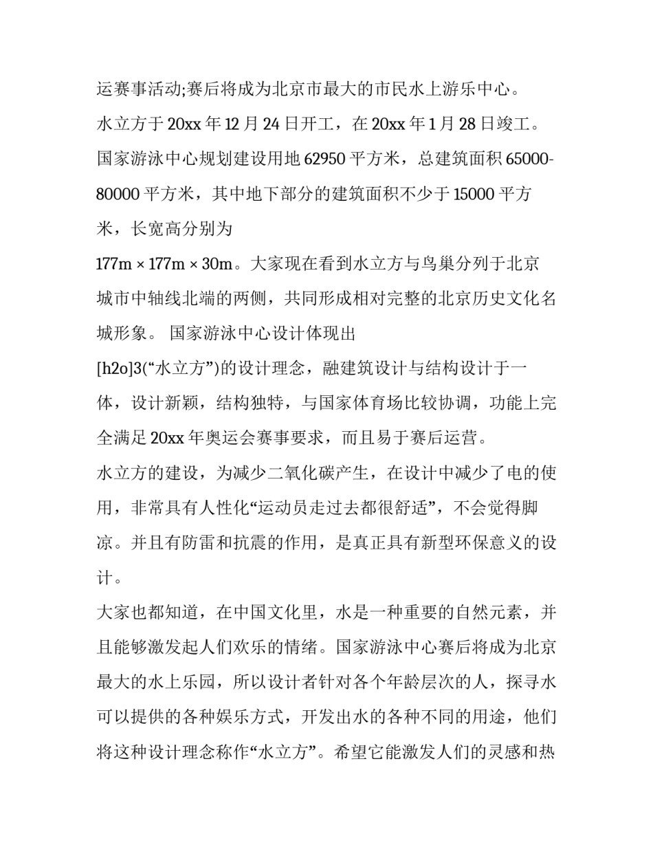 北京研学旅行心得体会及收获 北京研学旅行的意义及感悟(2篇)_第3页