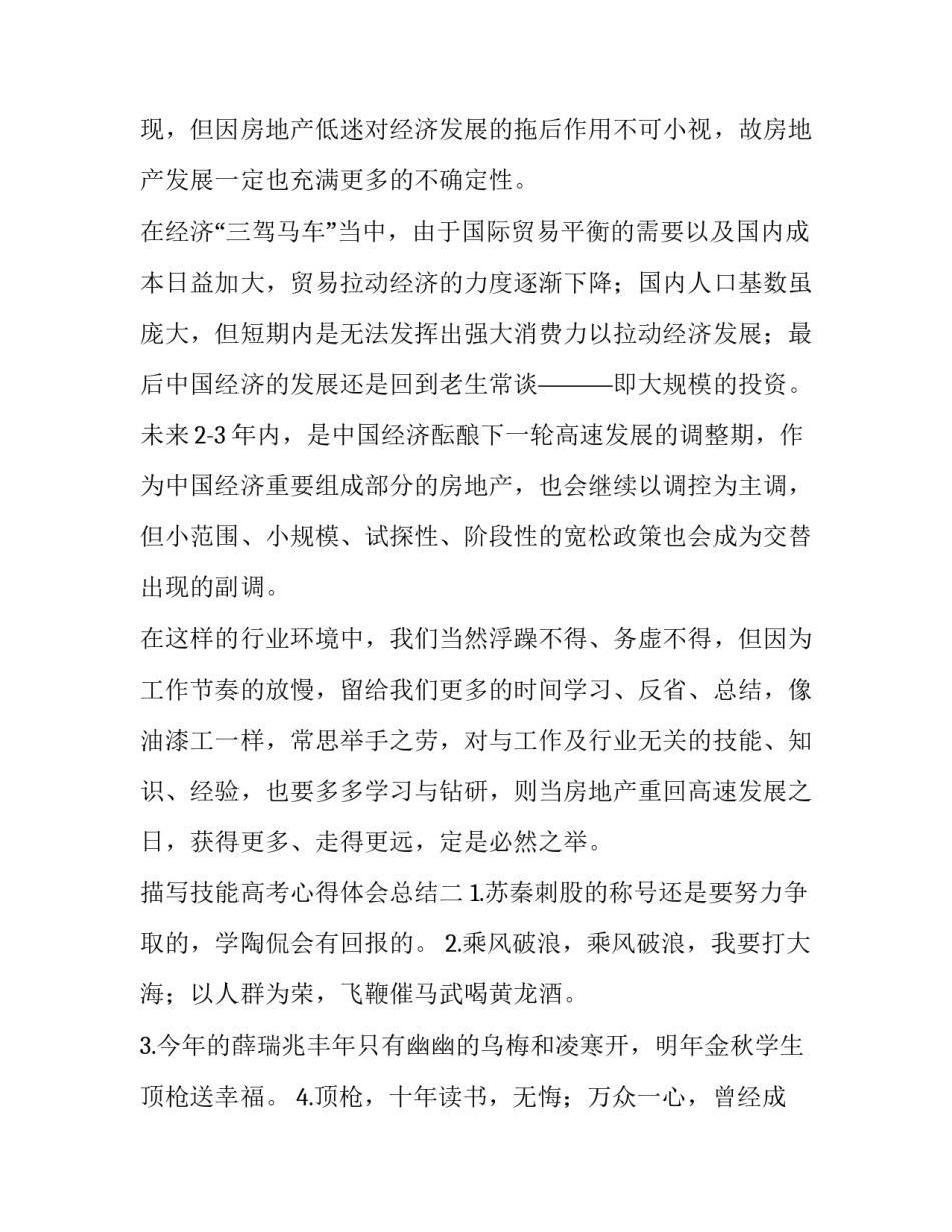 技能高考心得体会总结 提高专业技能心得体会(三篇)_第2页