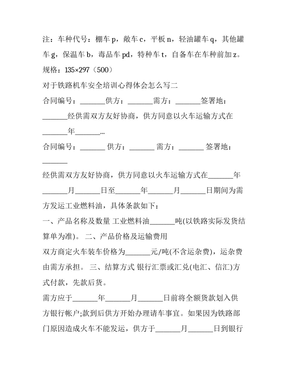 铁路机车安全培训心得体会怎么写 铁路局安全培训心得(5篇)_第3页