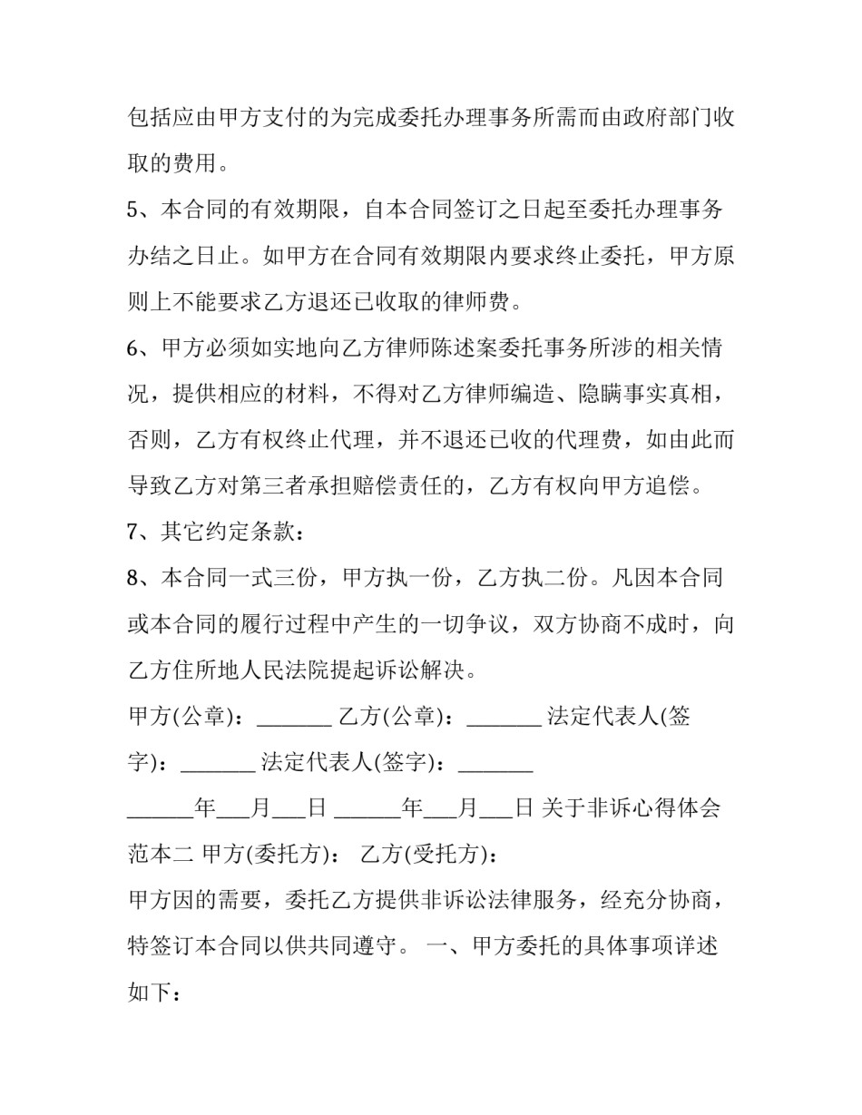 非诉心得体会范本 非诉法律实务心得体会(二篇)_第2页