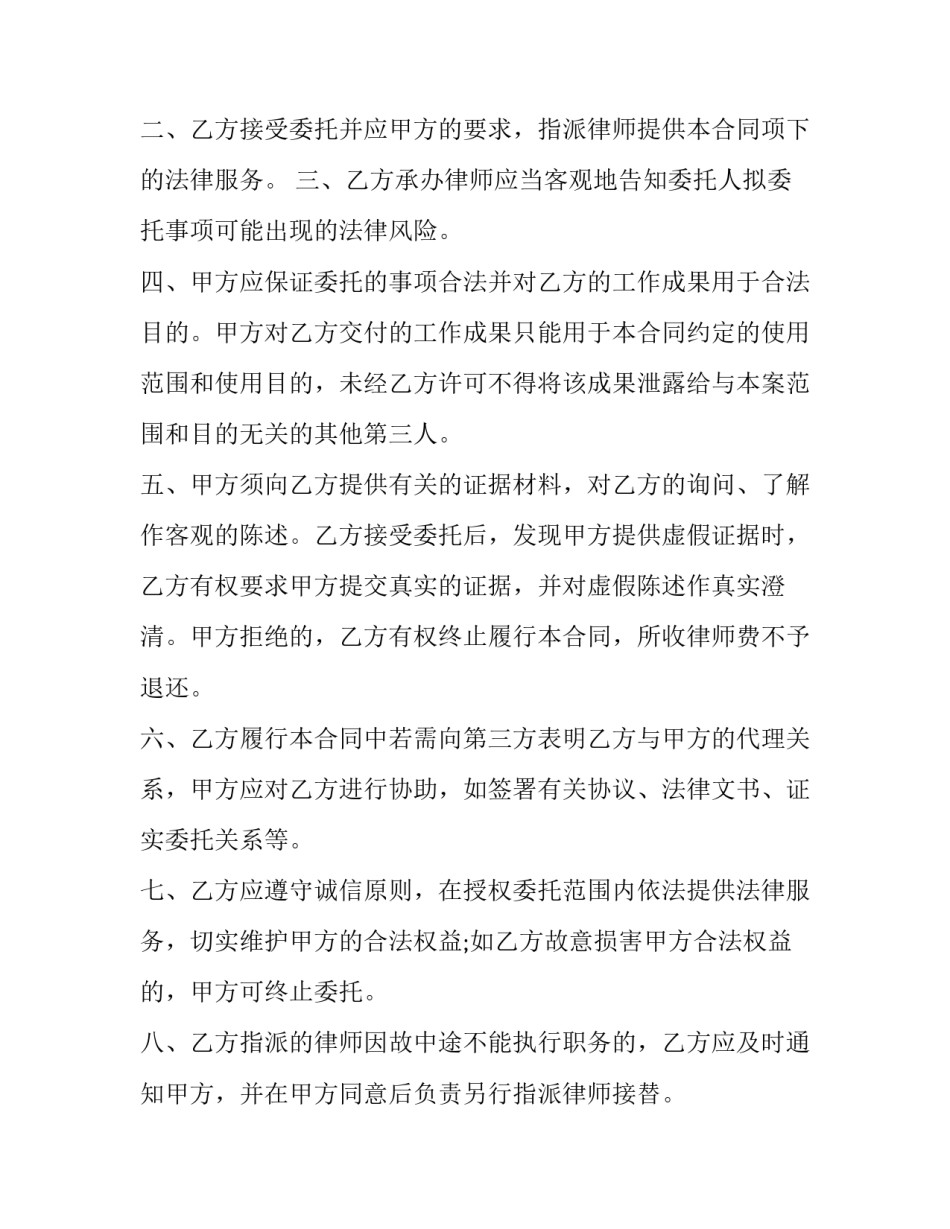 非诉心得体会范本 非诉法律实务心得体会(二篇)_第3页