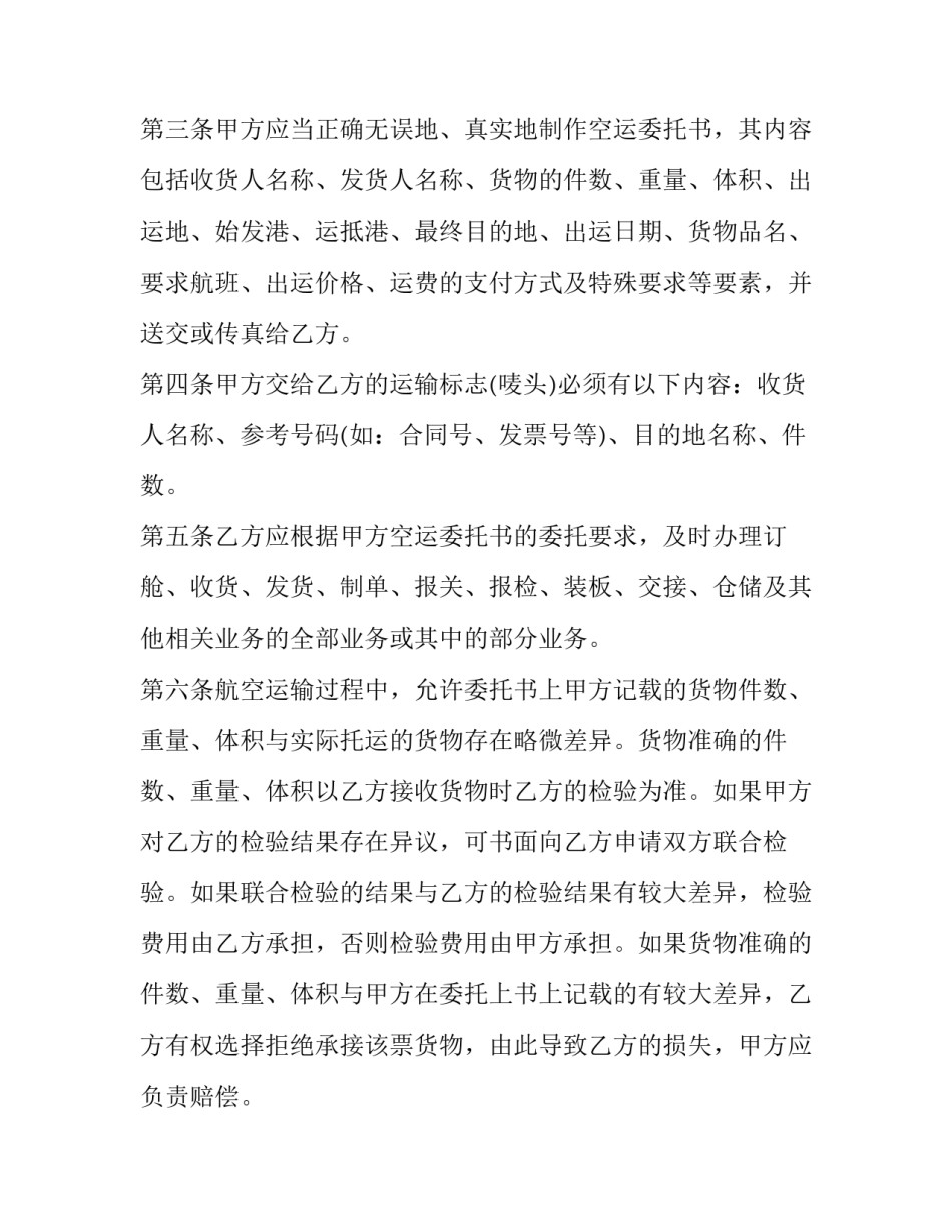 国际货运代理实习心得体会范本 国际货运代理实践报告(九篇)_第2页