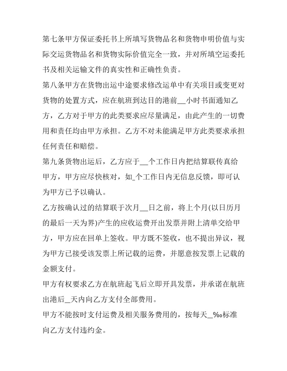 国际货运代理实习心得体会范本 国际货运代理实践报告(九篇)_第3页