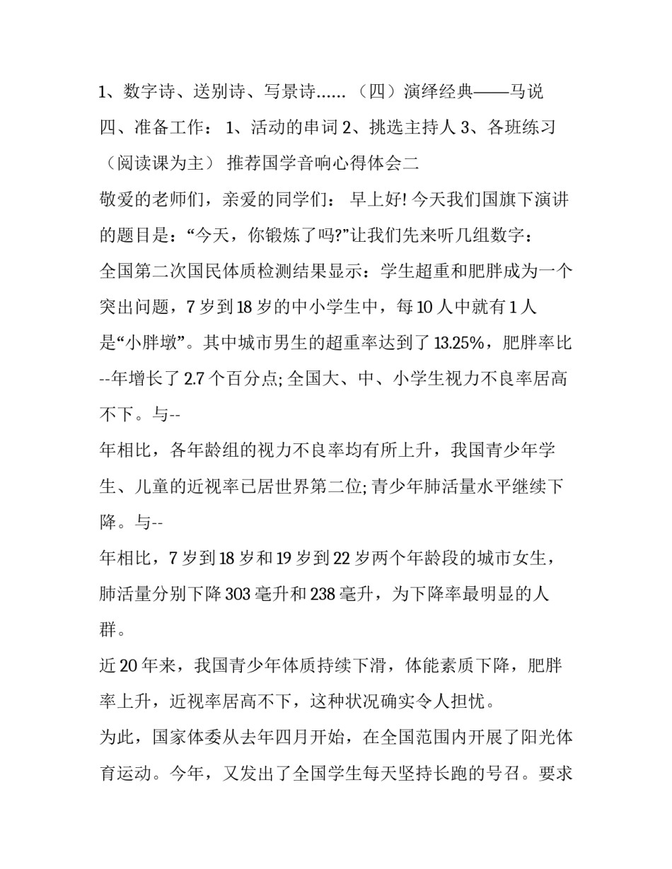 国学音响心得体会 国学音响心得体会怎么写(二篇)_第2页