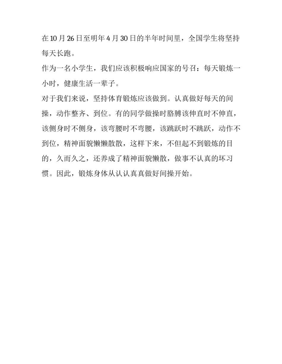 国学音响心得体会 国学音响心得体会怎么写(二篇)_第3页