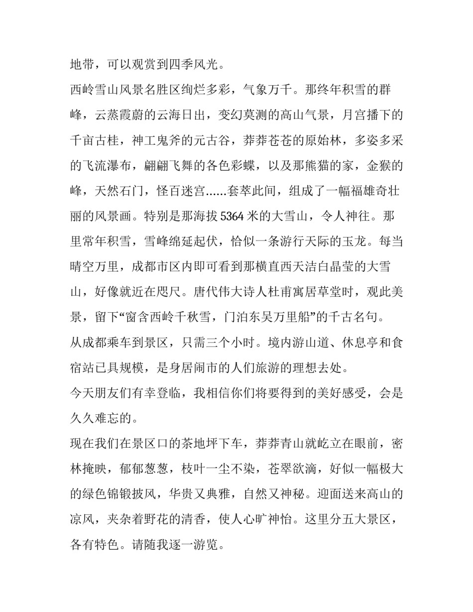 如何写四川电力交易中心协议书通用(6篇)_第2页