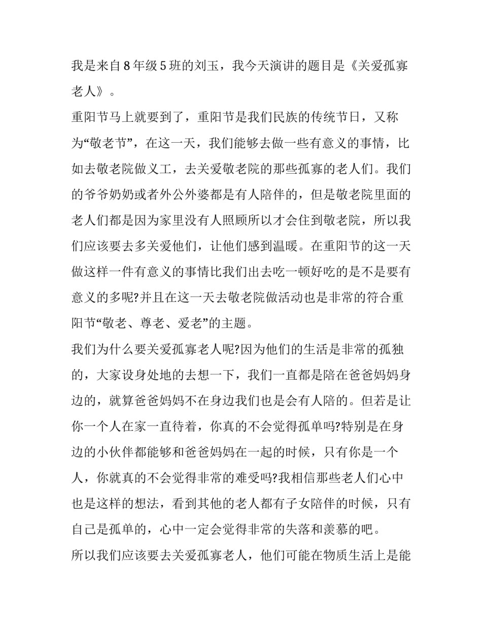 照顾孤寡老人心得体会总结 关爱孤寡老人的心得(九篇)_第3页