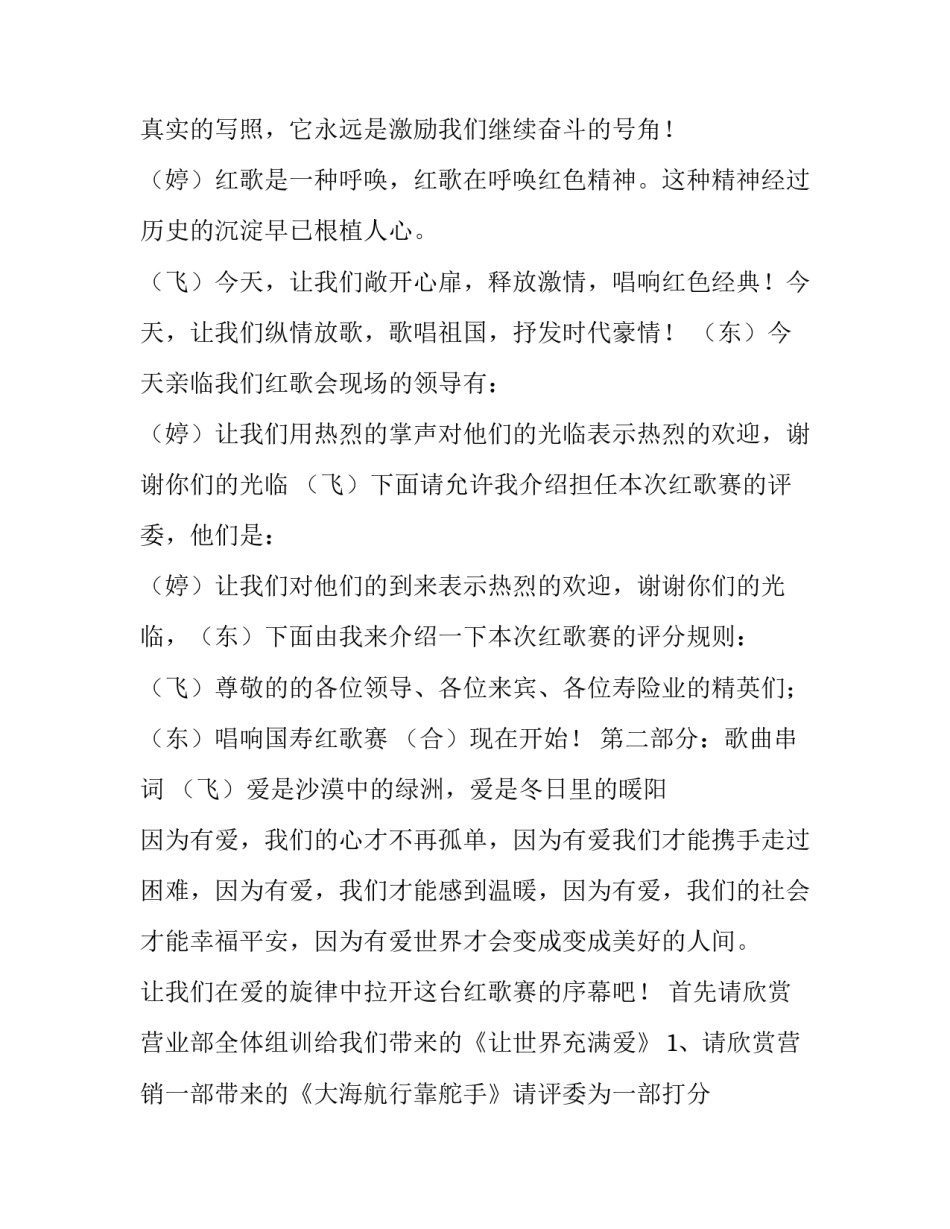 演唱心得体会和感想 演唱心得体会和感想怎么写(6篇)_第2页