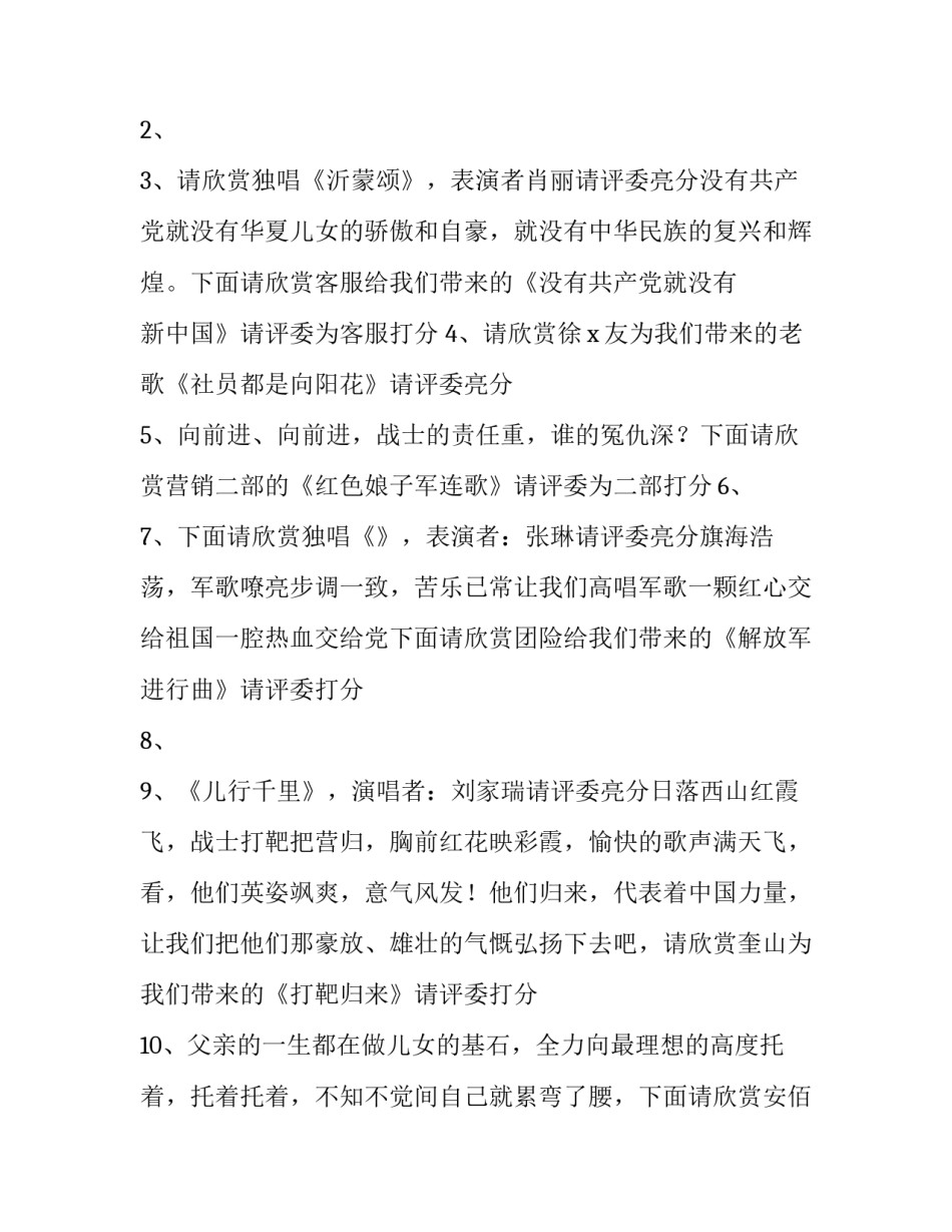演唱心得体会和感想 演唱心得体会和感想怎么写(6篇)_第3页