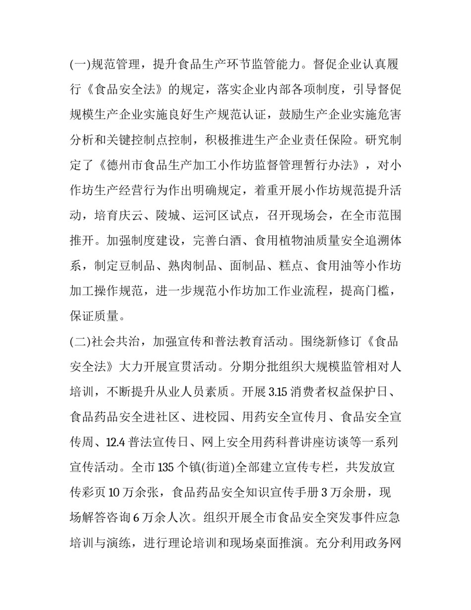 全国人大12届5心得体会实用 13届全国人大四次会议心得体会(8篇)_第2页