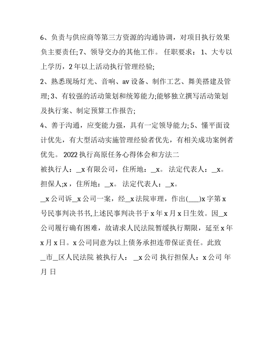 执行高原任务心得体会和方法 执行高原任务心得体会和方法感悟(2篇)_第2页