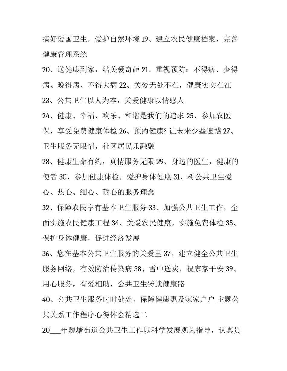 公共关系工作程序心得体会精选 公共关系工作程序?(8篇)_第2页