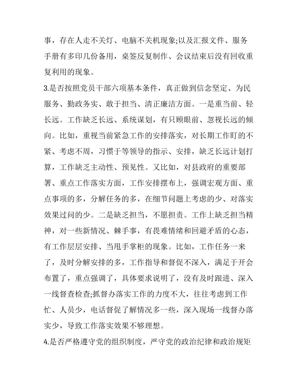 关键任务分解清单范文简短 任务分解清单模板(五篇)_第3页