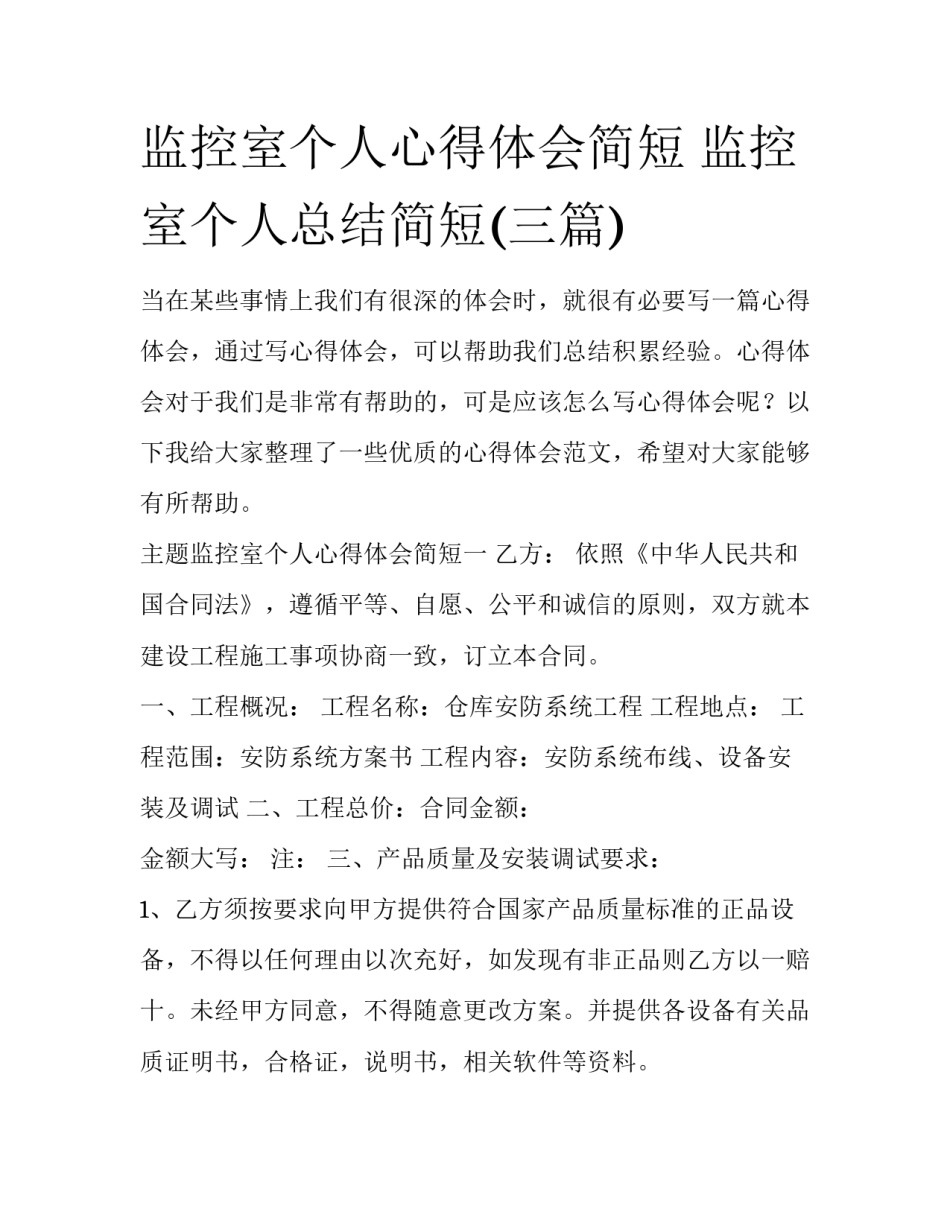 监控室个人心得体会简短 监控室个人总结简短(三篇)_第1页