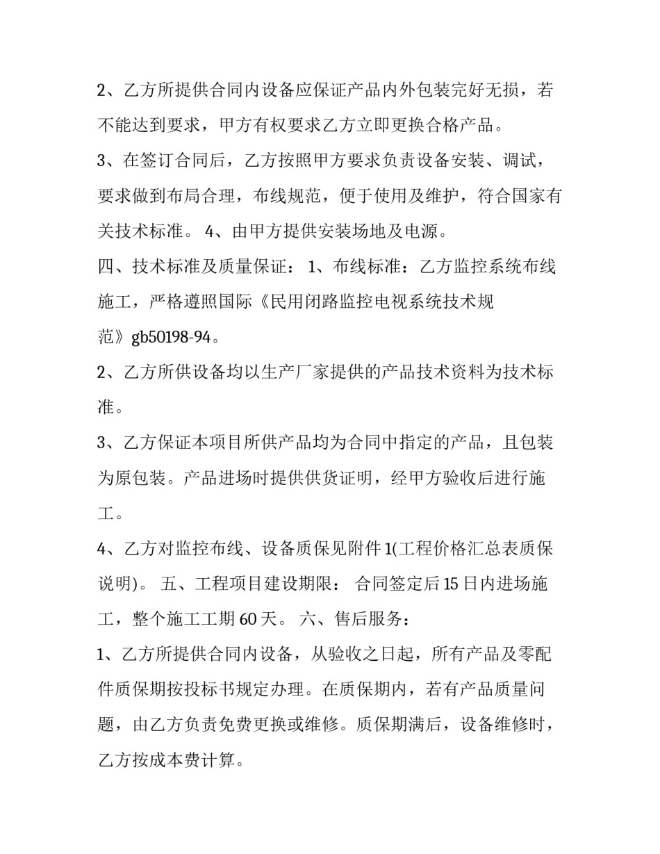 监控室个人心得体会简短 监控室个人总结简短(三篇)_第2页