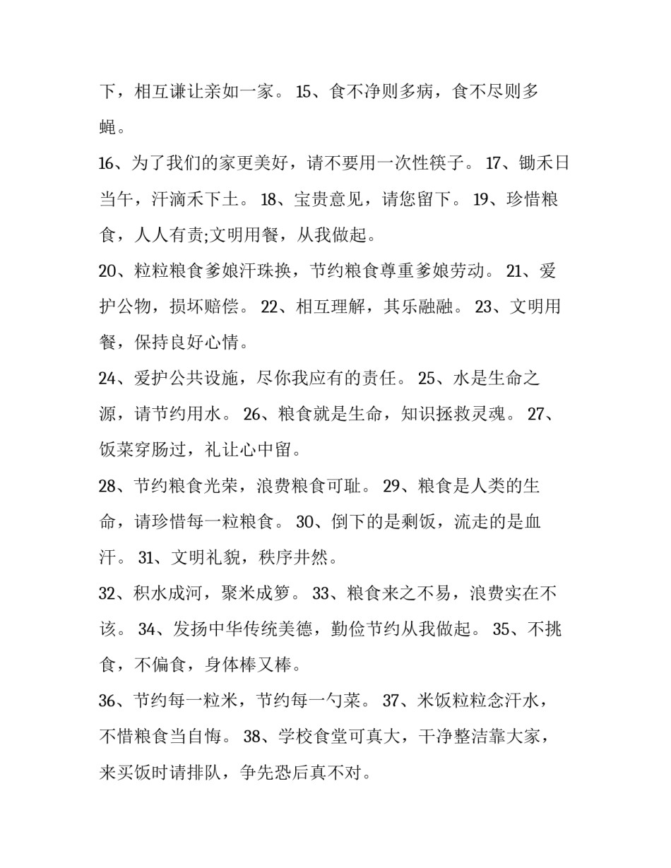 学校研学旅行活动申请书简短 学校研学旅行活动申请书简短版(3篇)_第2页