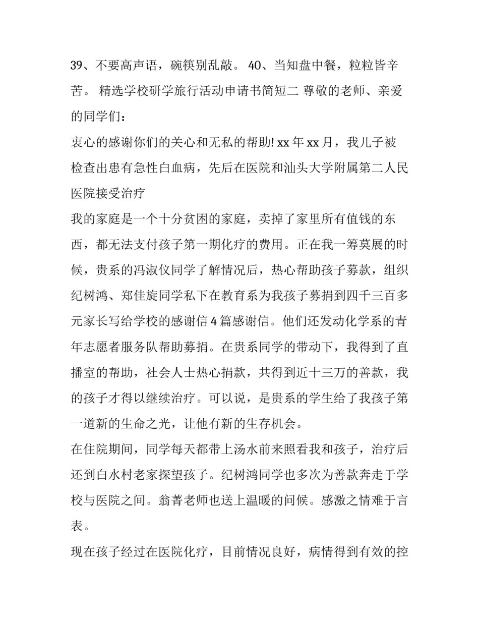 学校研学旅行活动申请书简短 学校研学旅行活动申请书简短版(3篇)_第3页